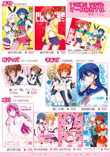 コミックマーケット86おしながき