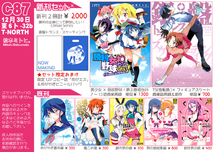 コミックマーケット87おしながき|30日