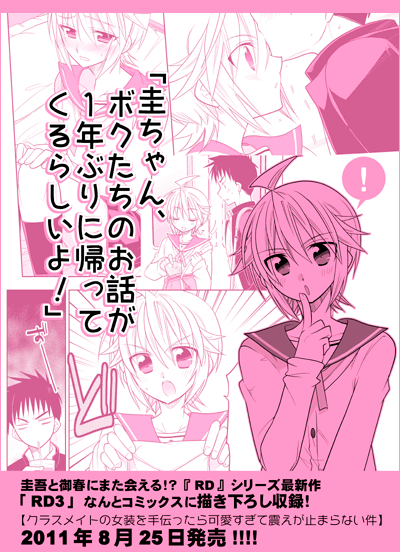 ついにRD「3」が!