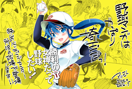 「勝利の女神だって野球したい!」POP見本3