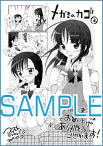 メガミ(3)特典サンプル|たちばな書店