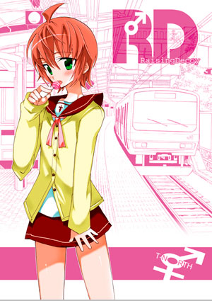 RD|表紙