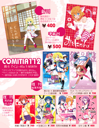 COMITIA112おしながき